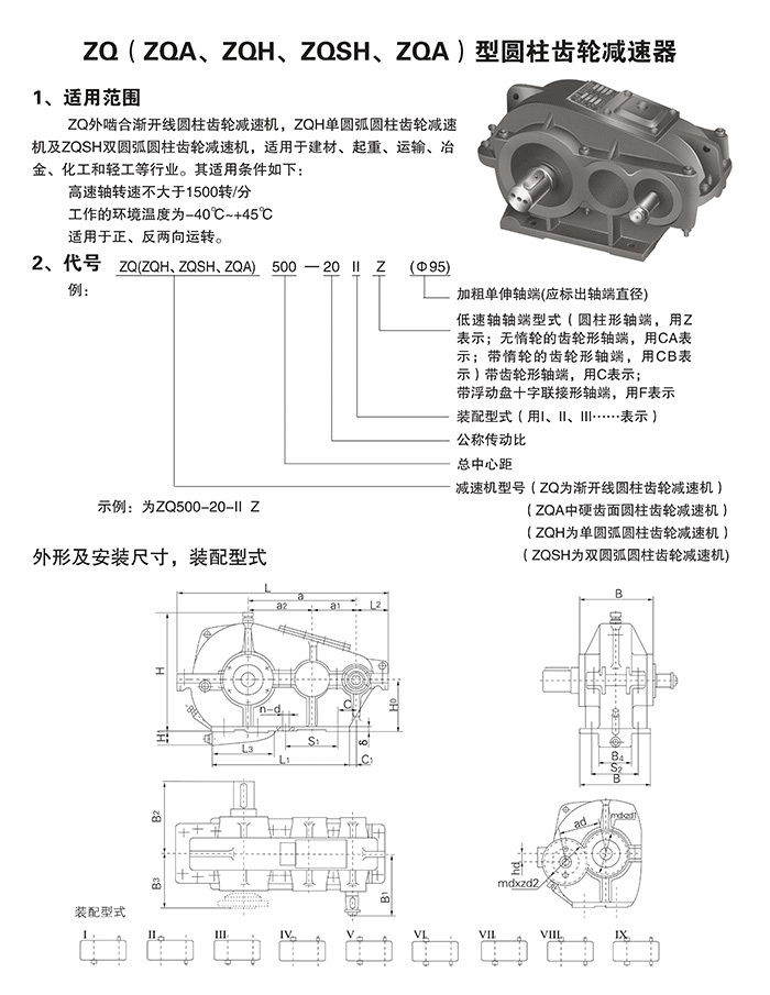 ZQ、ZQD、ZQH、JZQ圓柱齒輪減速機(jī)參數(shù)